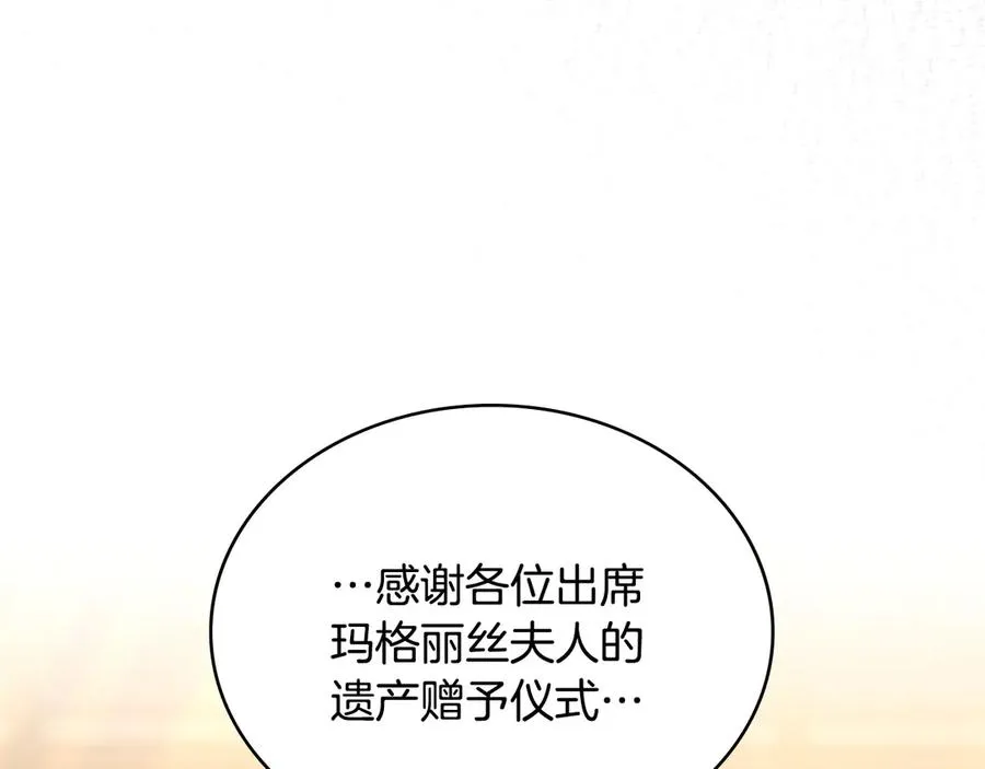 第41话 男二黑化 第84页