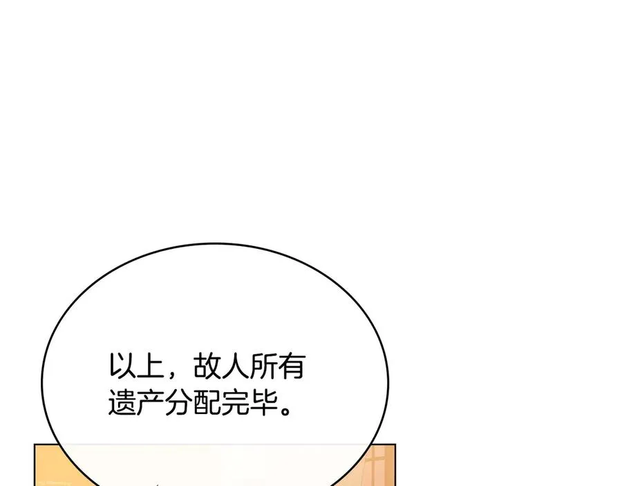 第41话 男二黑化 第87页