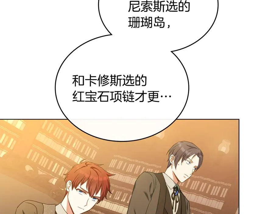 第41话 男二黑化 第95页