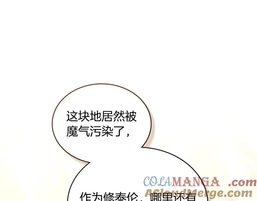 第41话 男二黑化 第97页