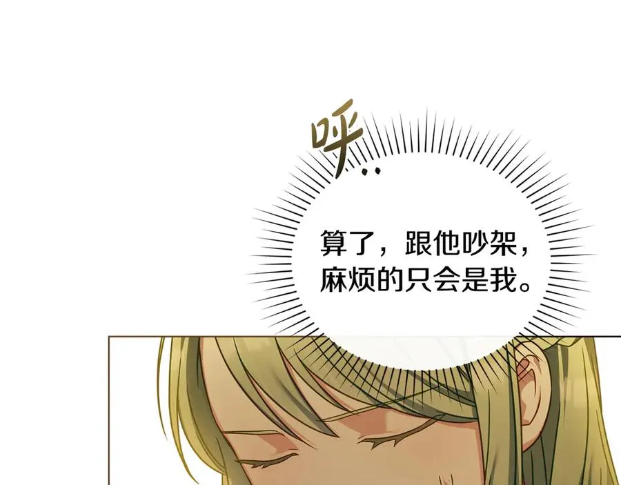 第41话 男二黑化 第115页