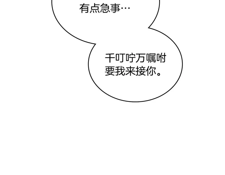 第42话 真相到底如何 第12页