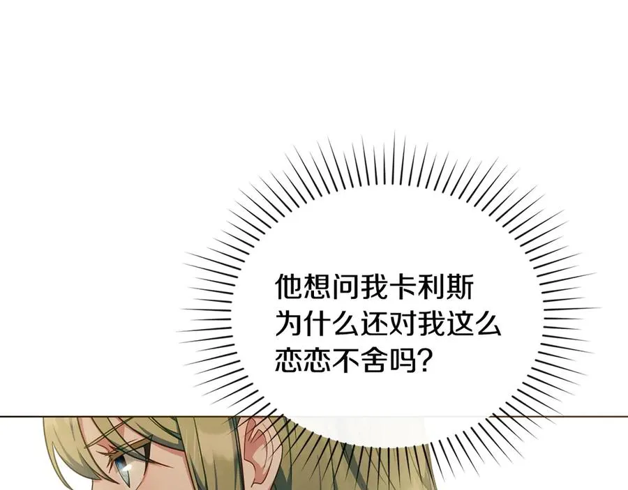第42话 真相到底如何 第18页