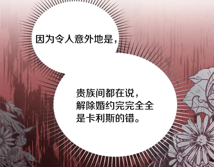 第42话 真相到底如何 第20页