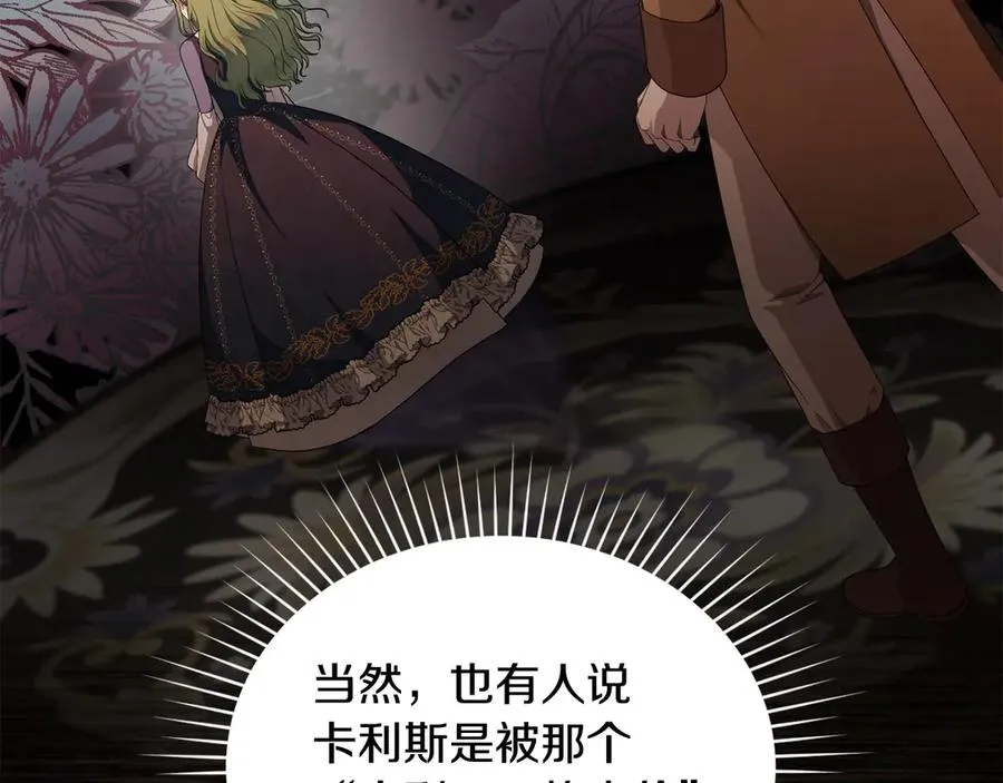 第42话 真相到底如何 第22页