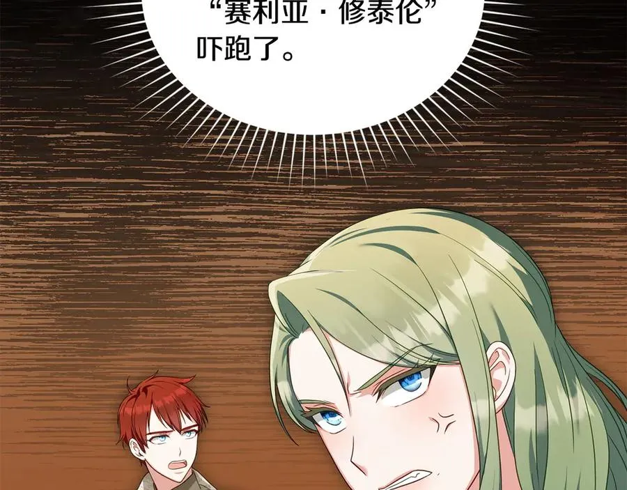 第42话 真相到底如何 第23页