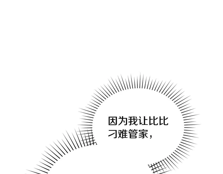 第42话 真相到底如何 第44页