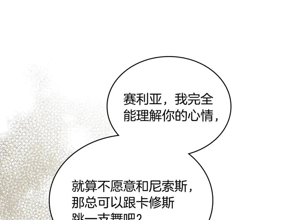 第42话 真相到底如何 第99页