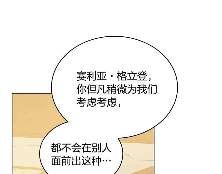 第42话 真相到底如何 第124页