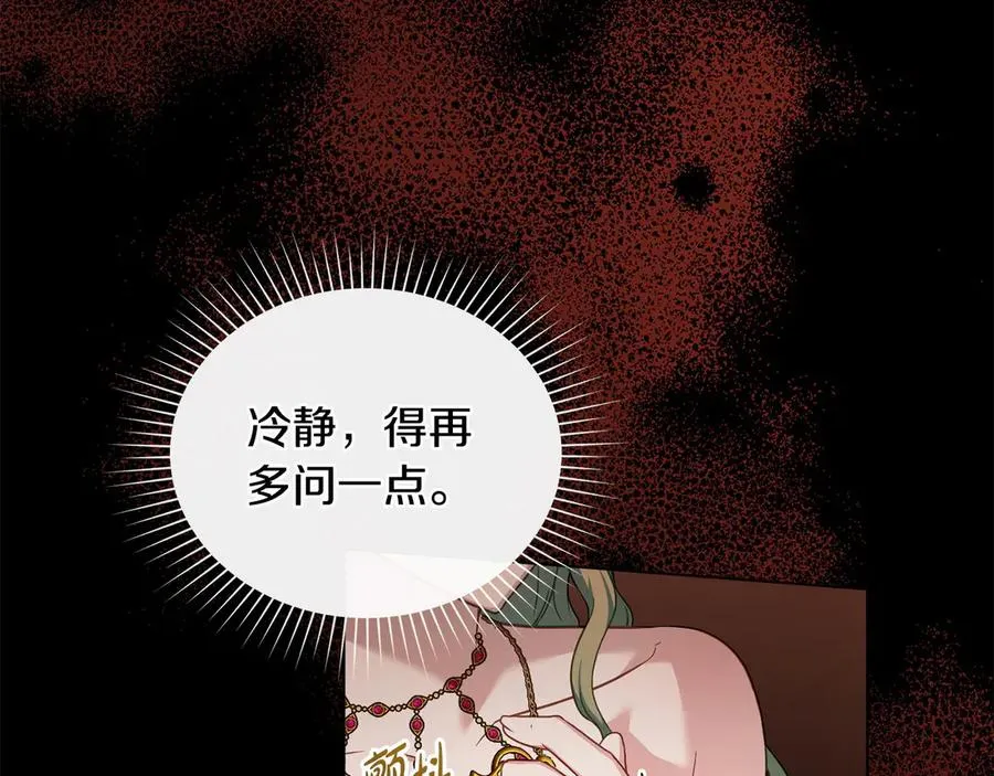 第42话 真相到底如何 第154页