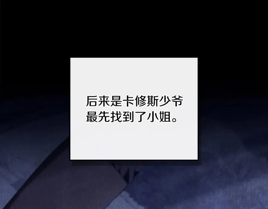 第43话 原来如此 第75页