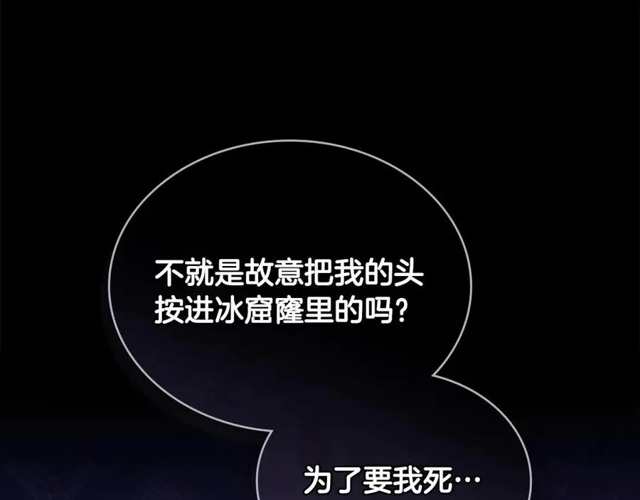 第43话 原来如此 第104页