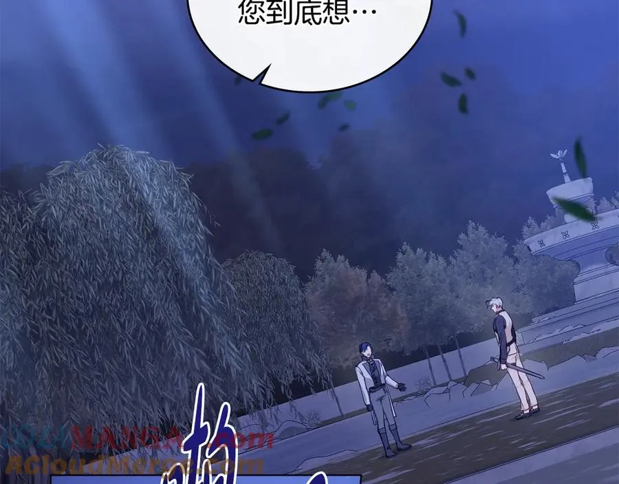 第44话 替你报仇 第105页
