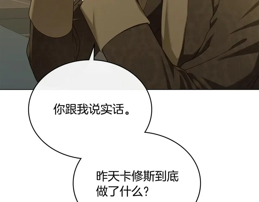 第46话 靠边站 第10页