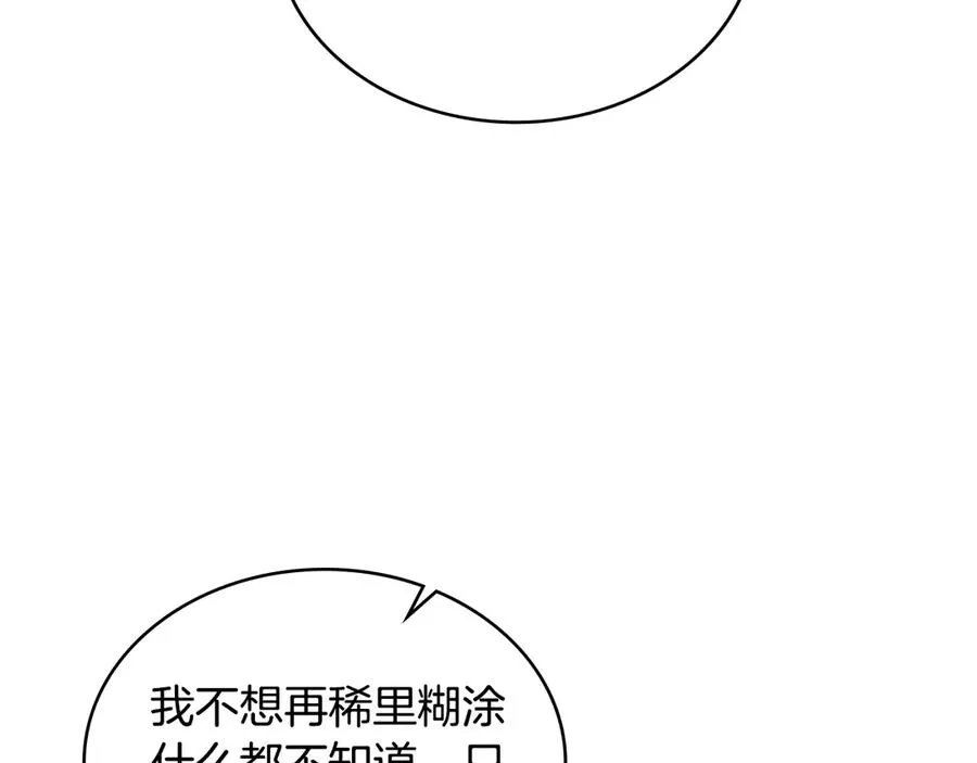 第46话 靠边站 第11页