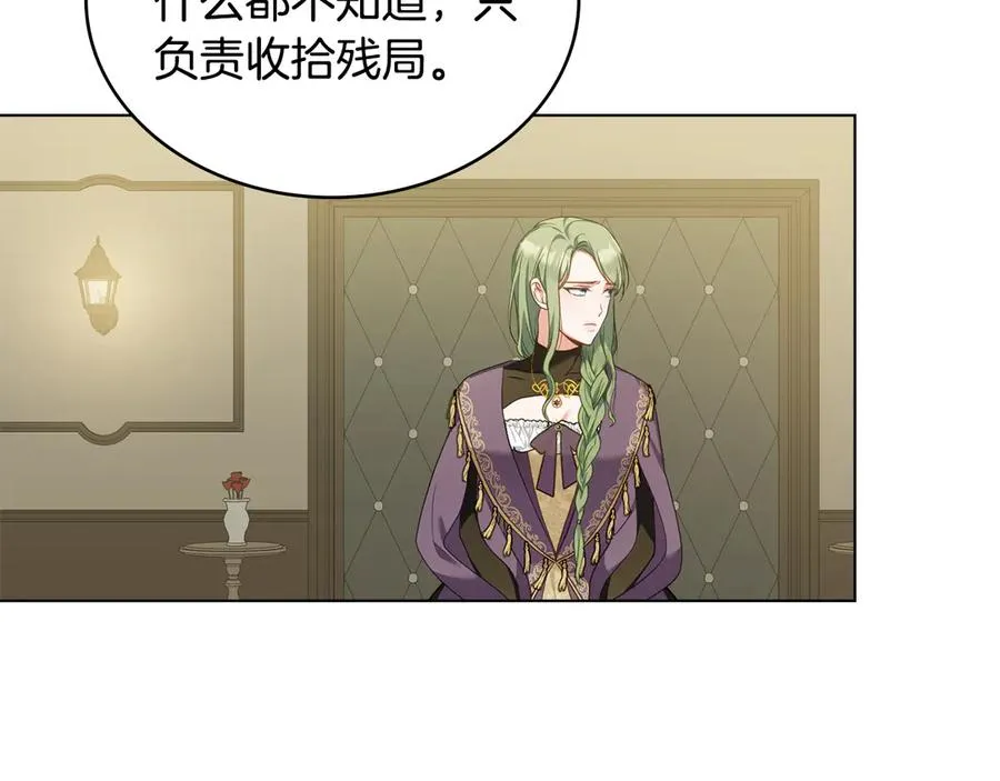 第46话 靠边站 第12页