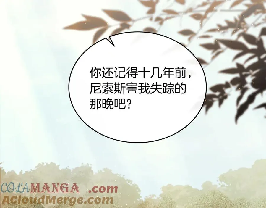 第46话 靠边站 第21页