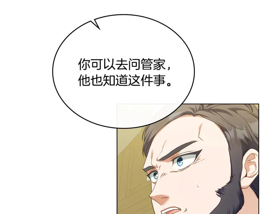 第46话 靠边站 第26页