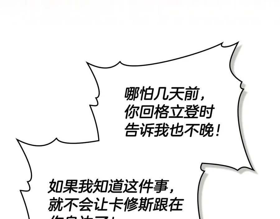 第46话 靠边站 第31页