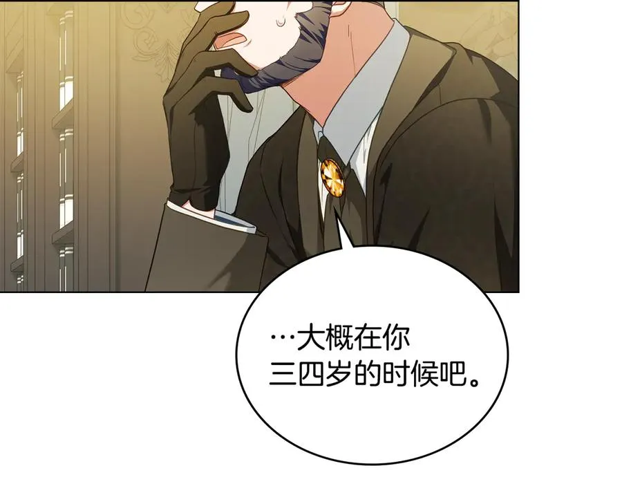 第46话 靠边站 第46页