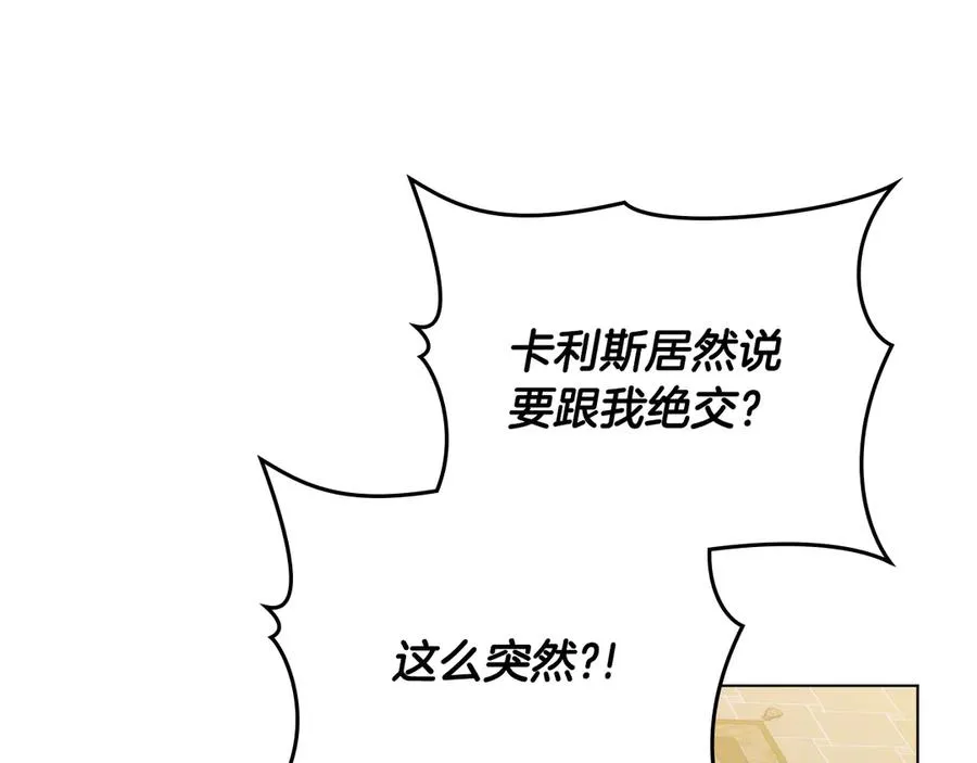 第46话 靠边站 第76页