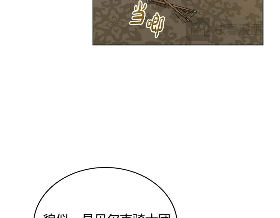 第46话 靠边站 第78页