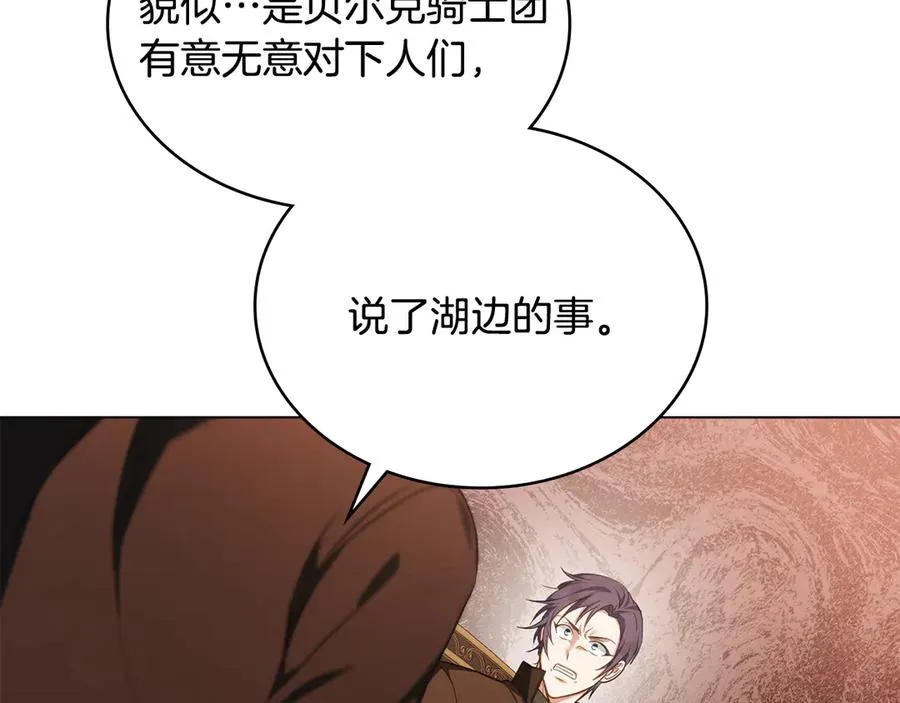 第46话 靠边站 第79页