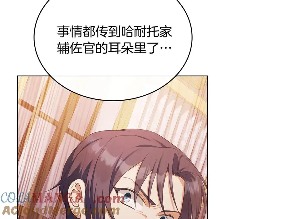 第46话 靠边站 第81页