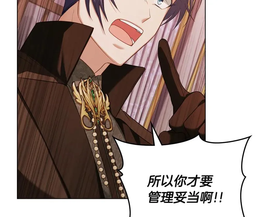 第46话 靠边站 第82页