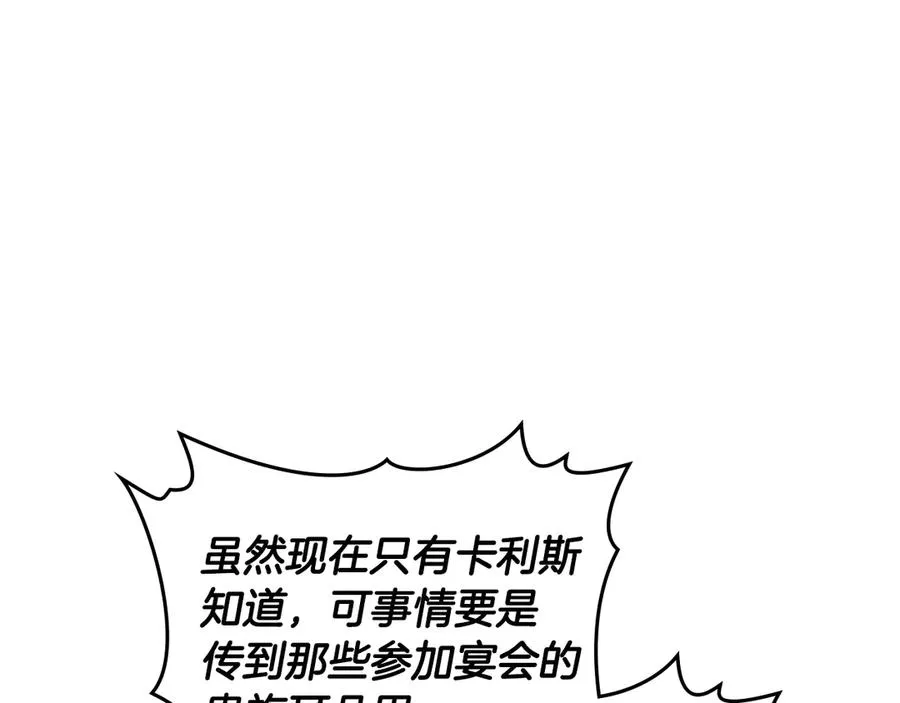 第46话 靠边站 第84页