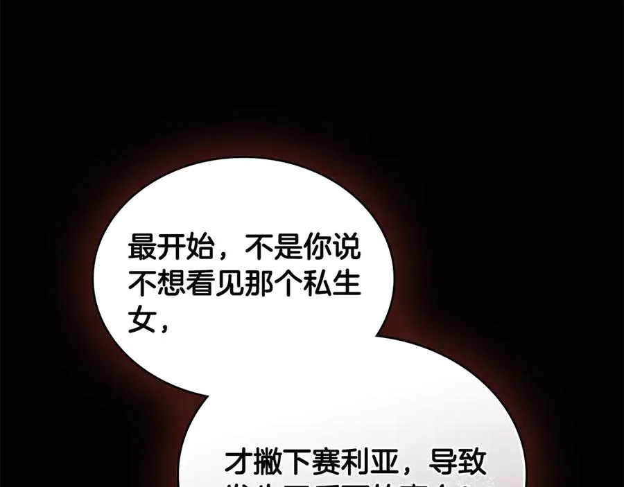 第46话 靠边站 第98页