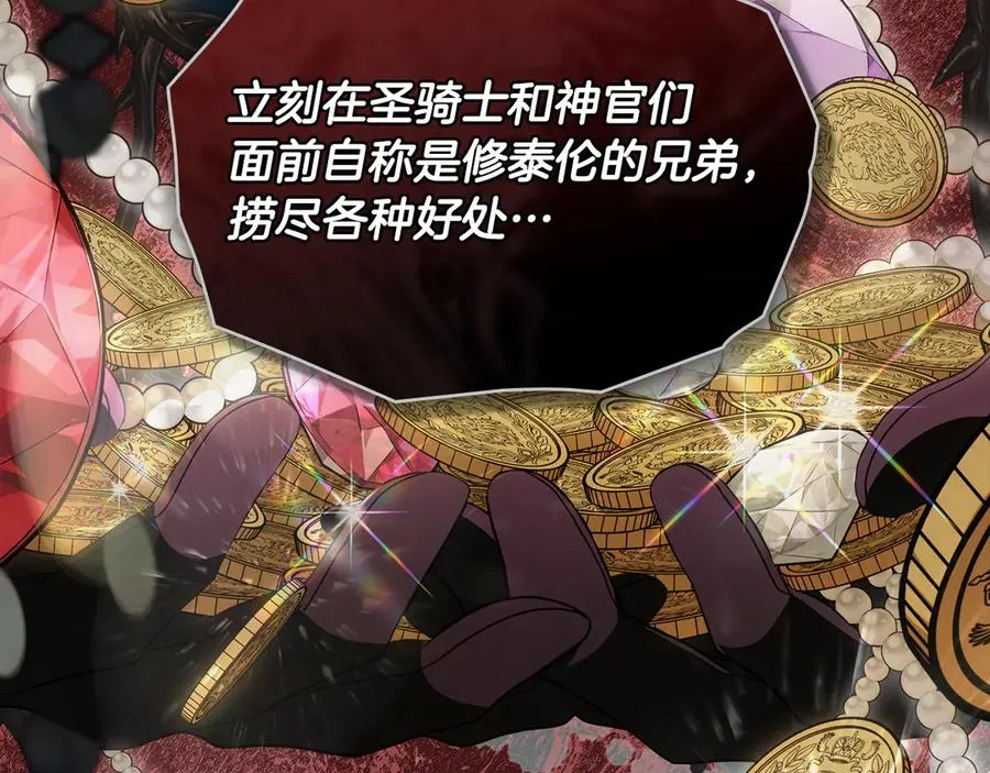 第46话 靠边站 第111页
