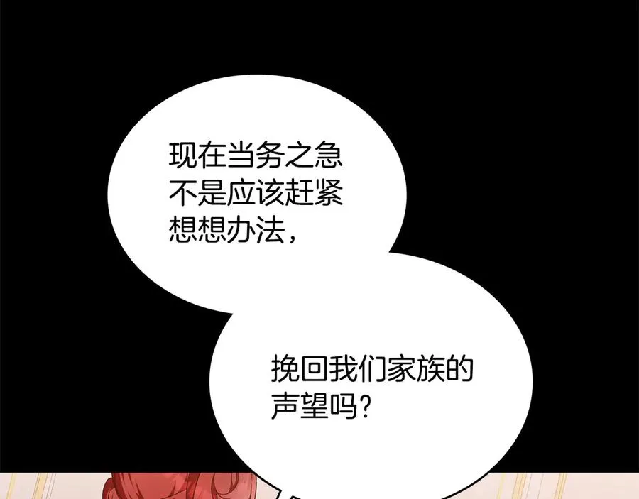 第46话 靠边站 第119页