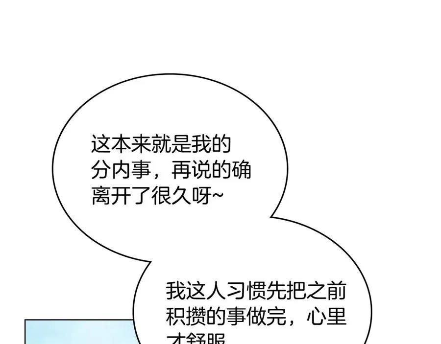 第47话 酒后 第12页