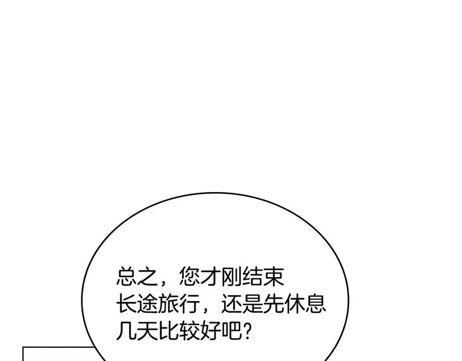 第47话 酒后 第20页