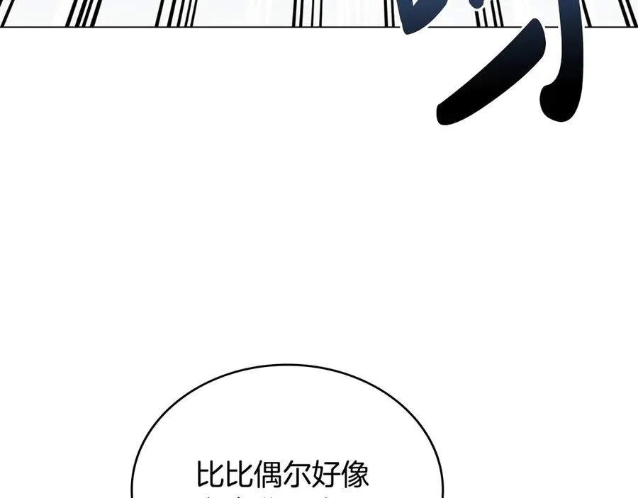 第47话 酒后 第32页