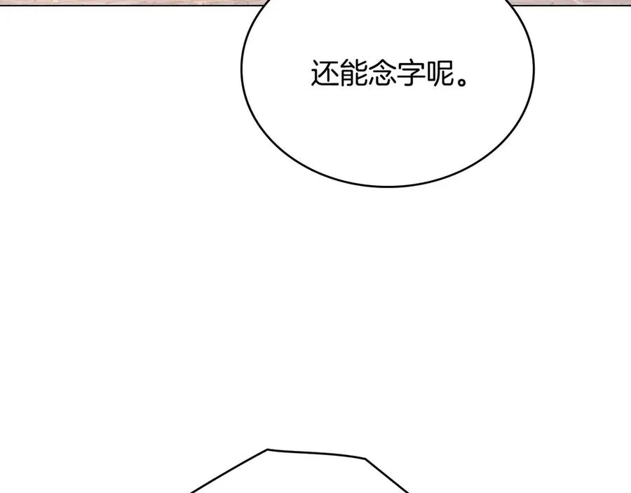 第47话 酒后 第68页