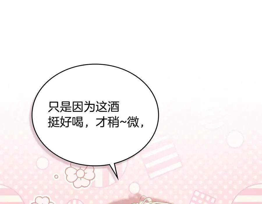 第47话 酒后 第75页