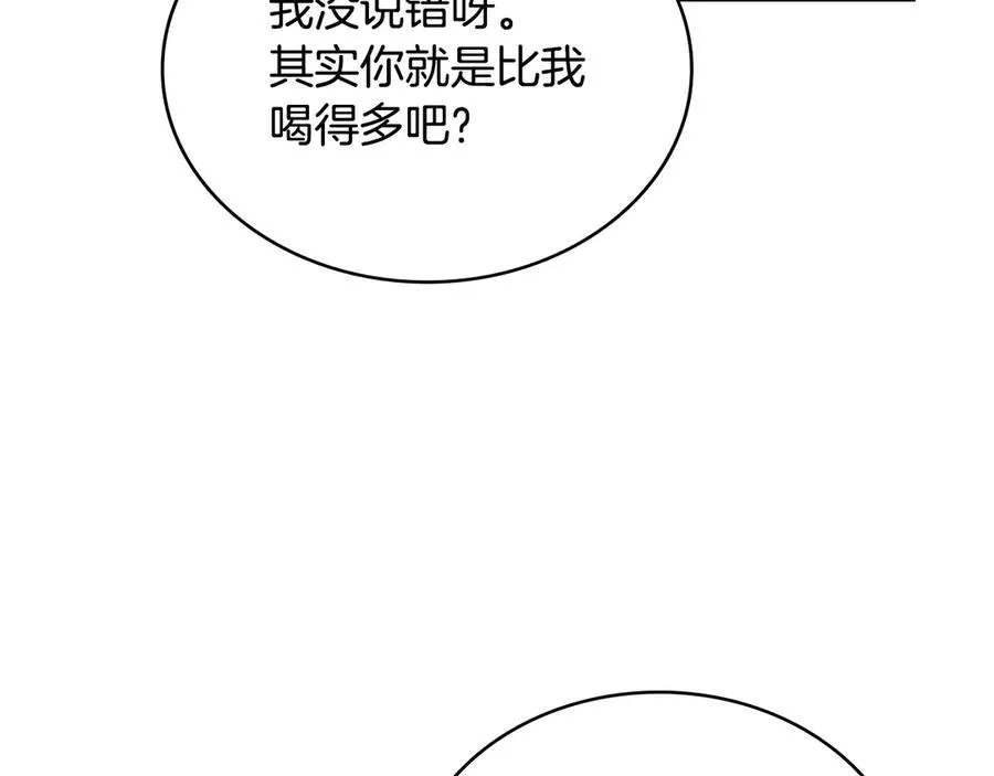 第47话 酒后 第83页