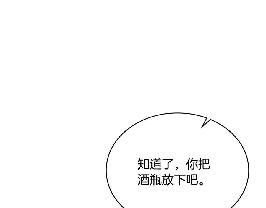 第47话 酒后 第86页
