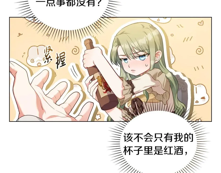 第47话 酒后 第91页