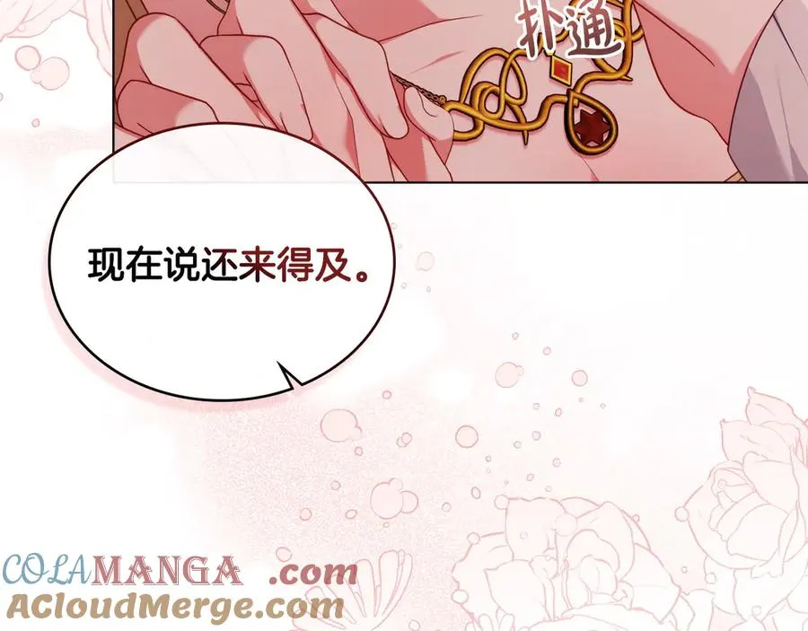 第47话 酒后 第137页