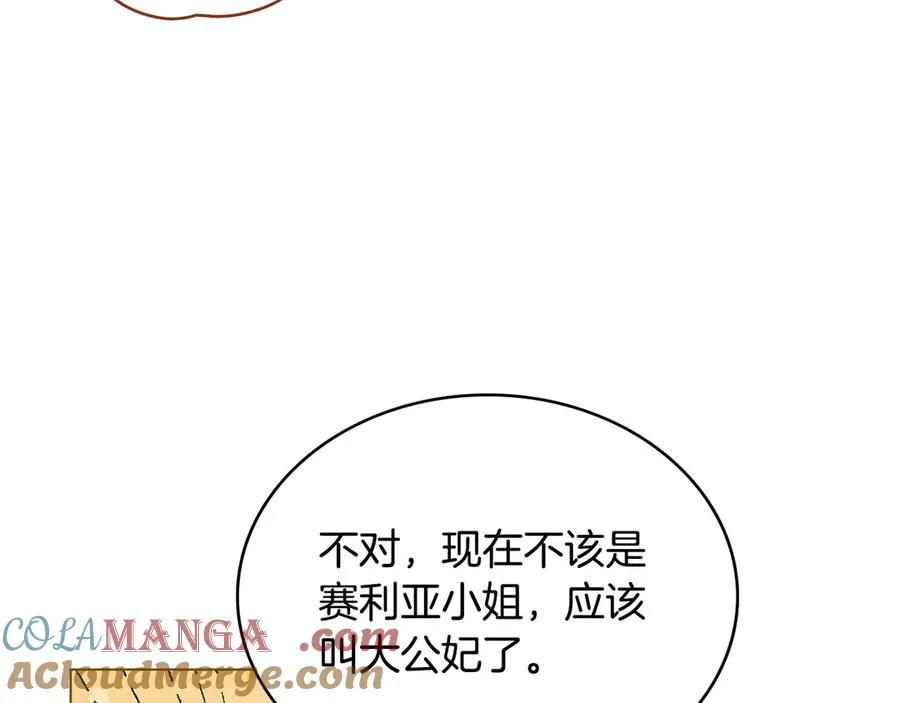 第50话 态度转变 第21页