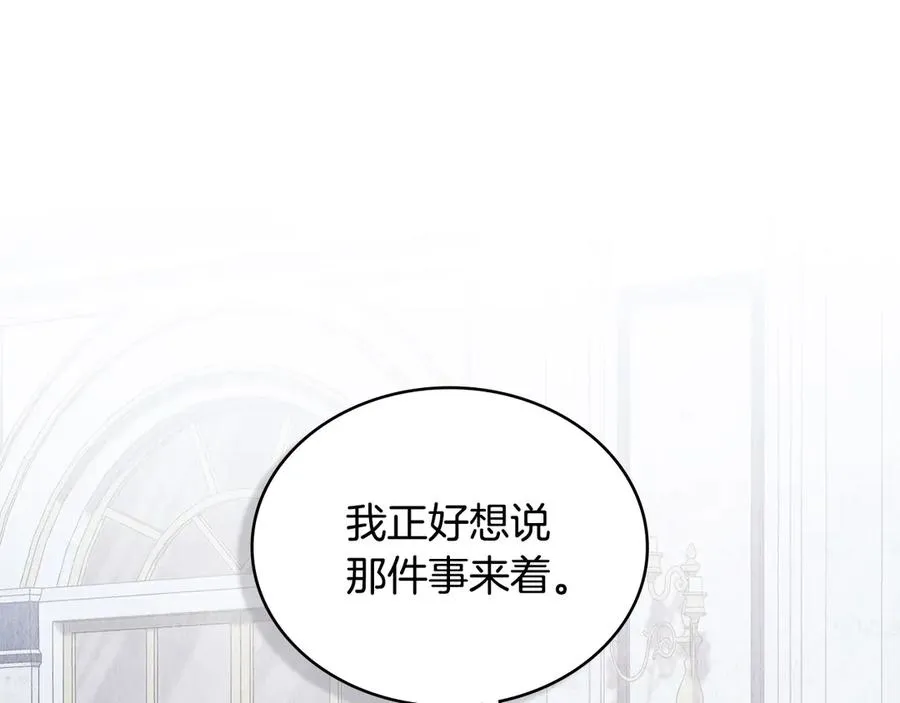 第50话 态度转变 第26页