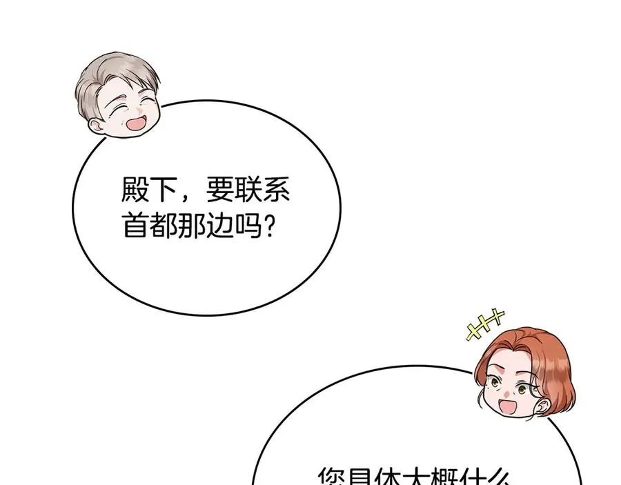 第50话 态度转变 第42页