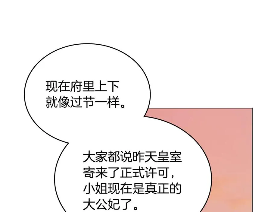 第50话 态度转变 第75页