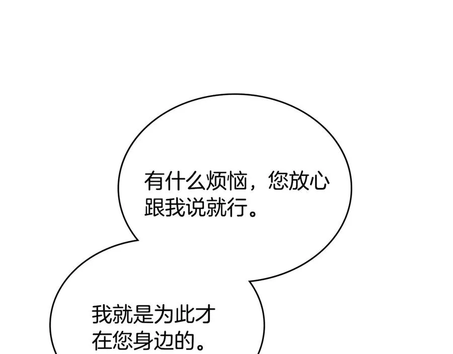 第50话 态度转变 第80页