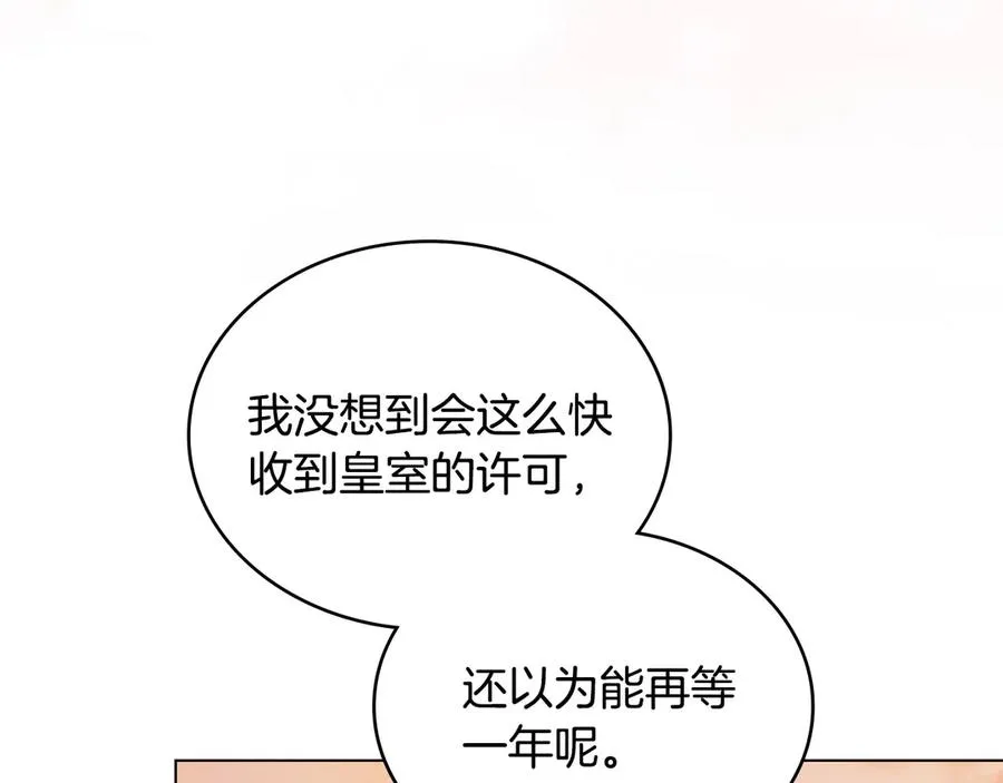 第50话 态度转变 第87页