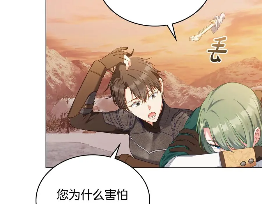 第50话 态度转变 第88页