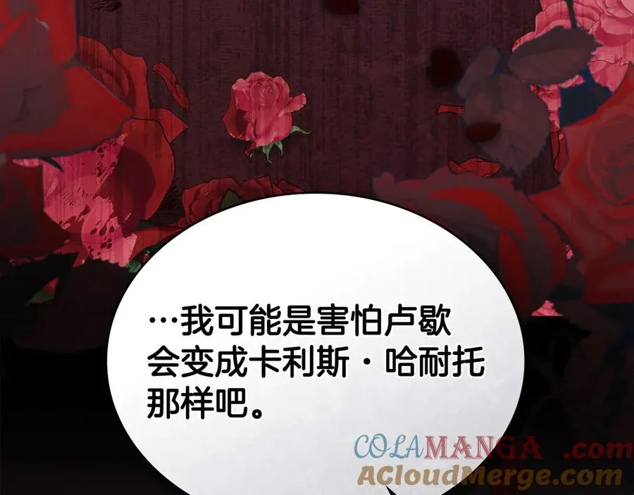 第50话 态度转变 第97页